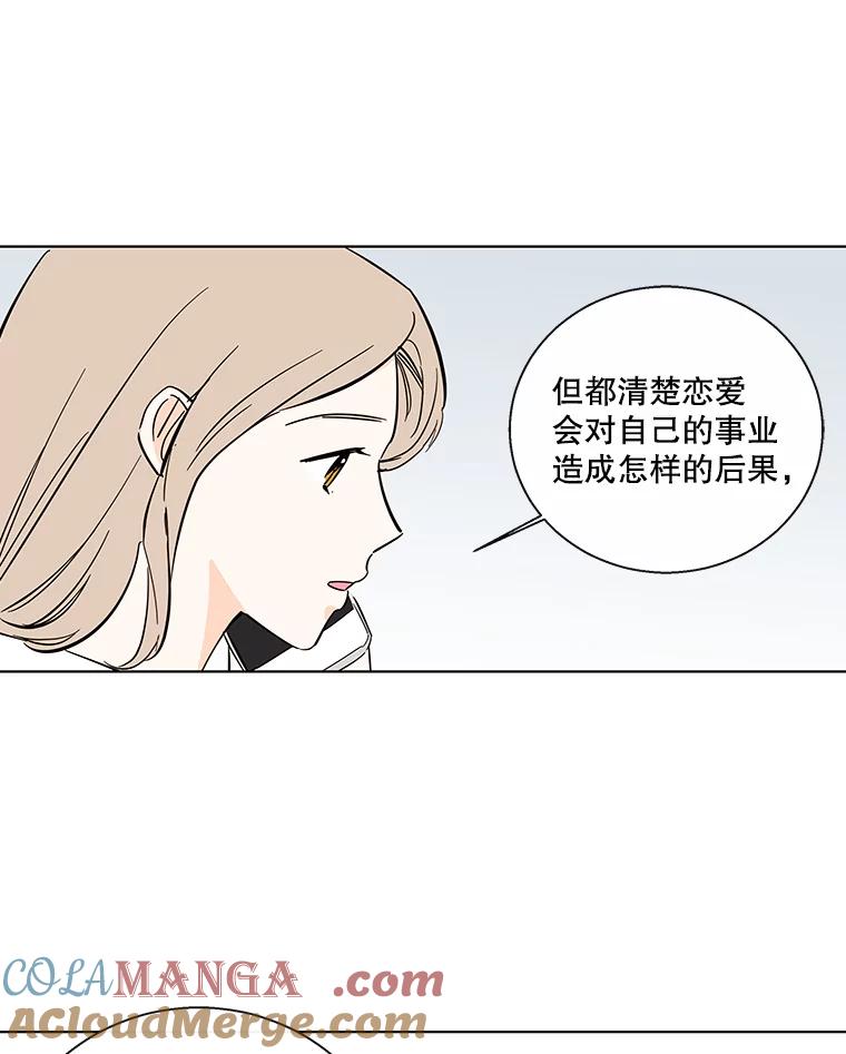 《追逐光的爱恋》83.绯闻 第19页