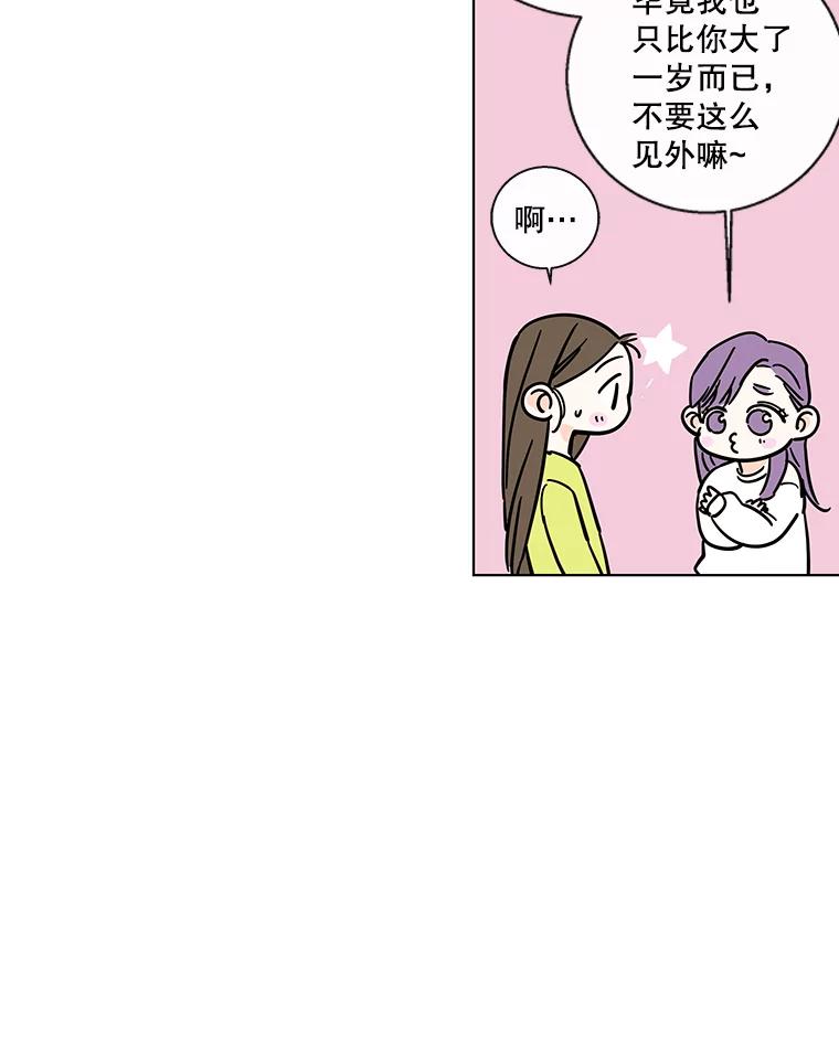 《追逐光的爱恋》83.绯闻 第56页