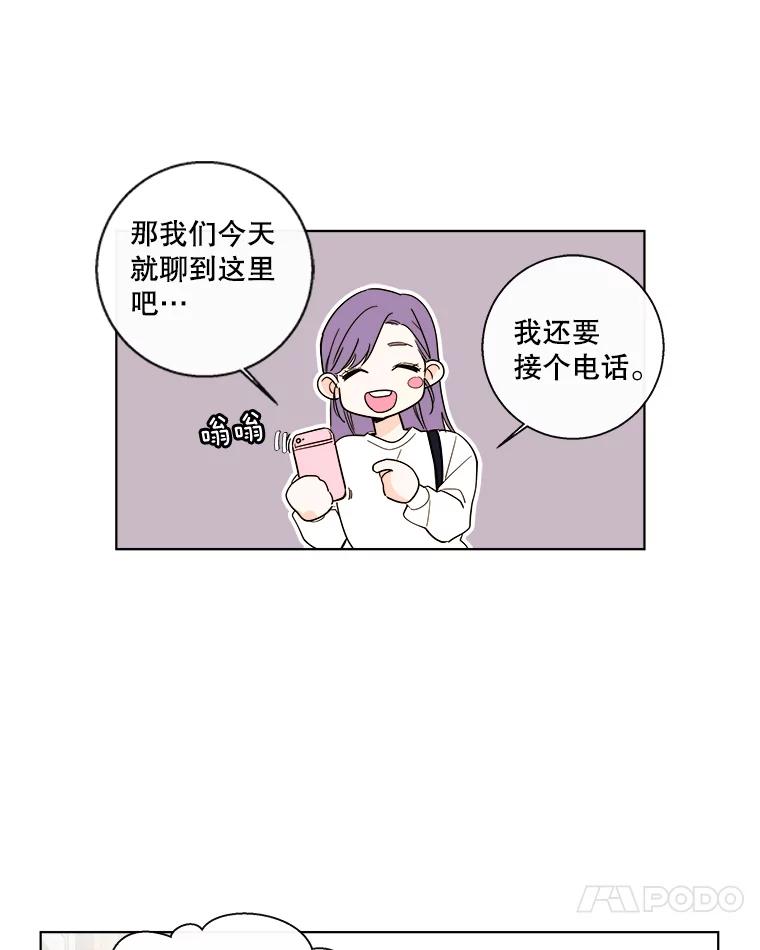 《追逐光的爱恋》84.奇怪的感觉 第39页