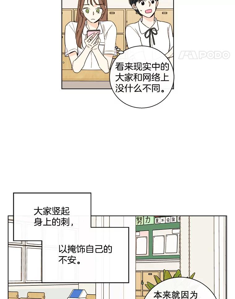 《追逐光的爱恋》84.奇怪的感觉 第11页
