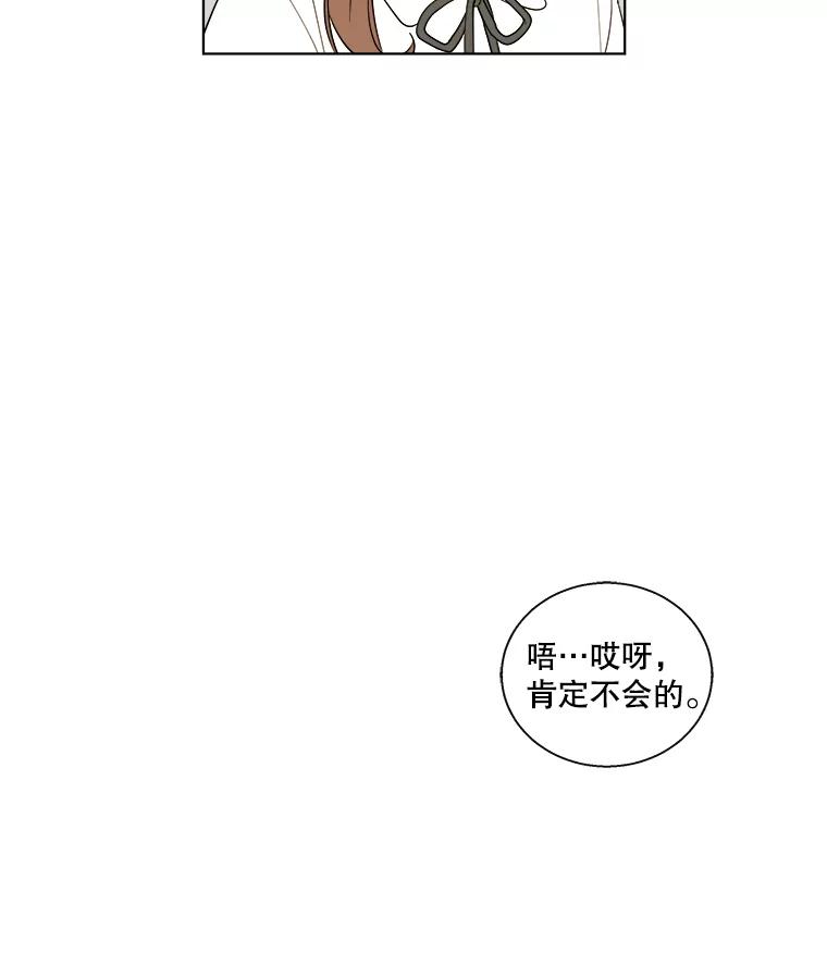 《追逐光的爱恋》84.奇怪的感觉 第23页