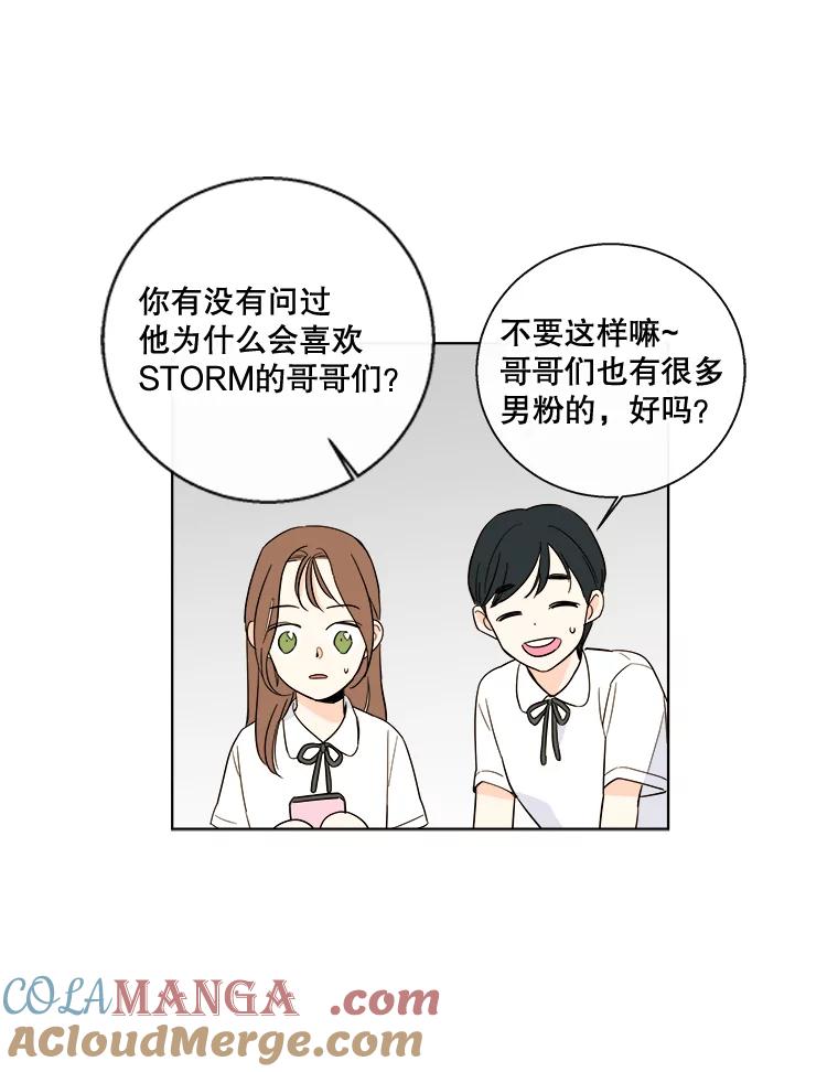 《追逐光的爱恋》84.奇怪的感觉 第16页