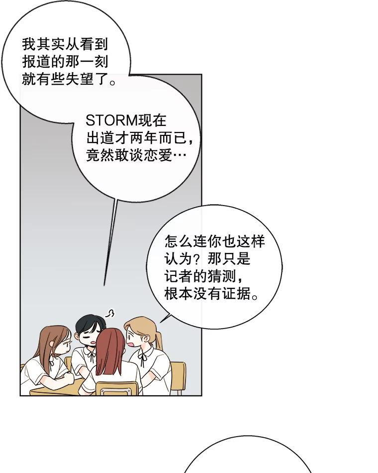 《追逐光的爱恋》84.奇怪的感觉 第6页