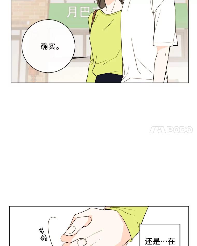 《追逐光的爱恋》84.奇怪的感觉 第36页