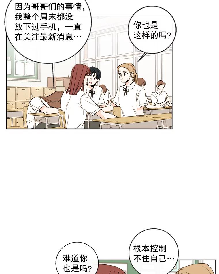 《追逐光的爱恋》84.奇怪的感觉 第2页