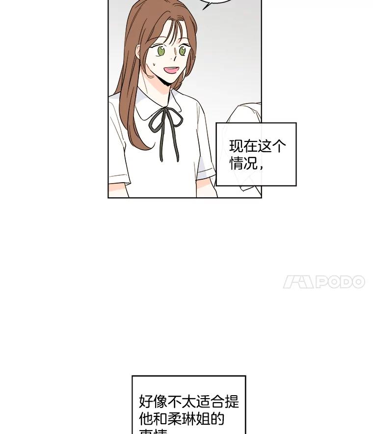 《追逐光的爱恋》84.奇怪的感觉 第21页
