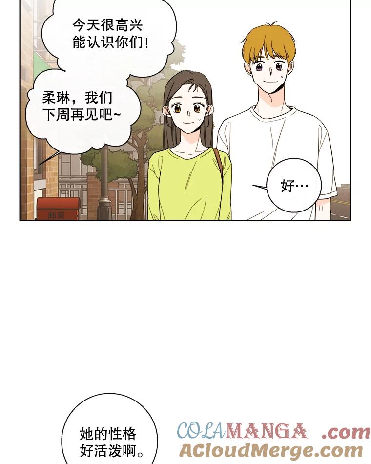 《追逐光的爱恋》84.奇怪的感觉 第40页