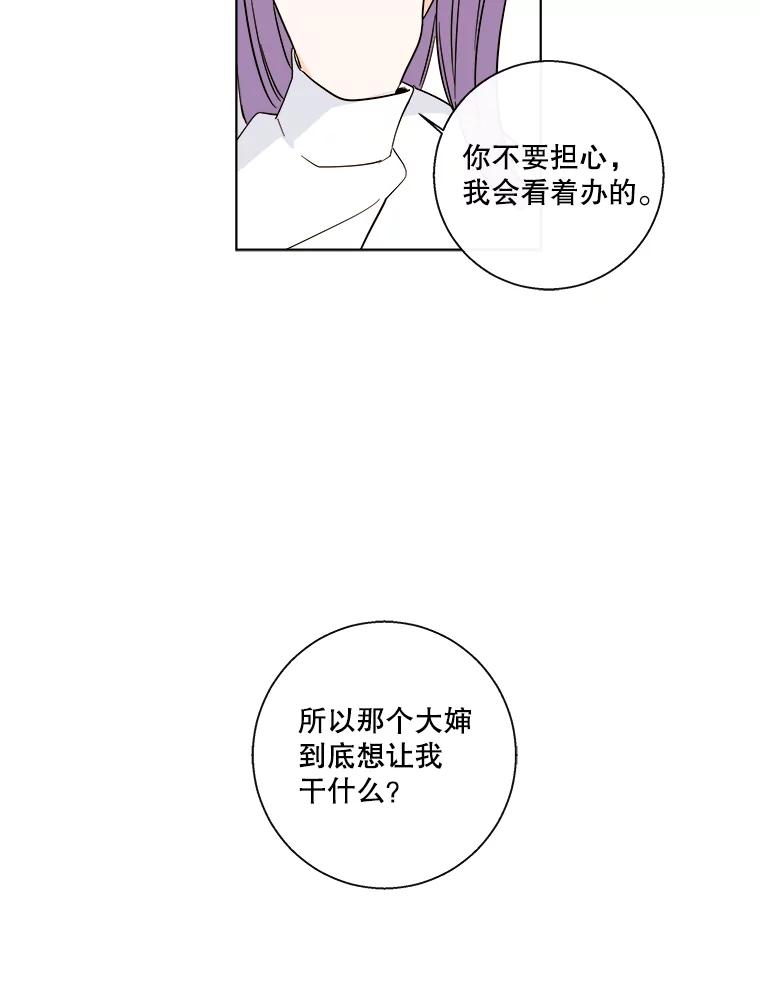 《追逐光的爱恋》84.奇怪的感觉 第50页