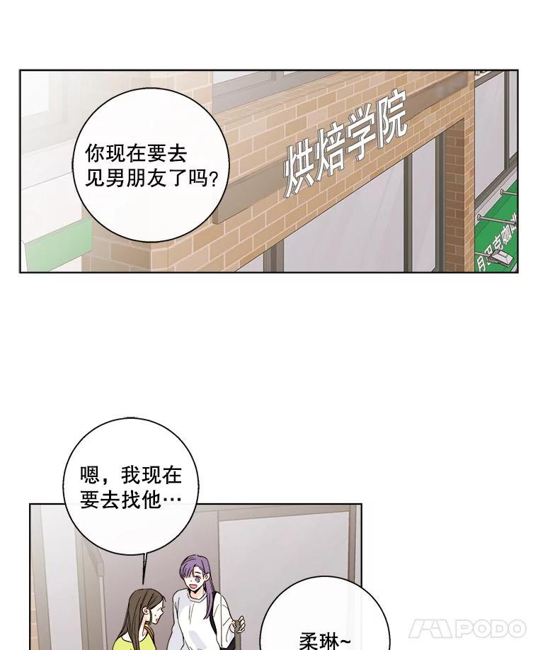 《追逐光的爱恋》84.奇怪的感觉 第26页