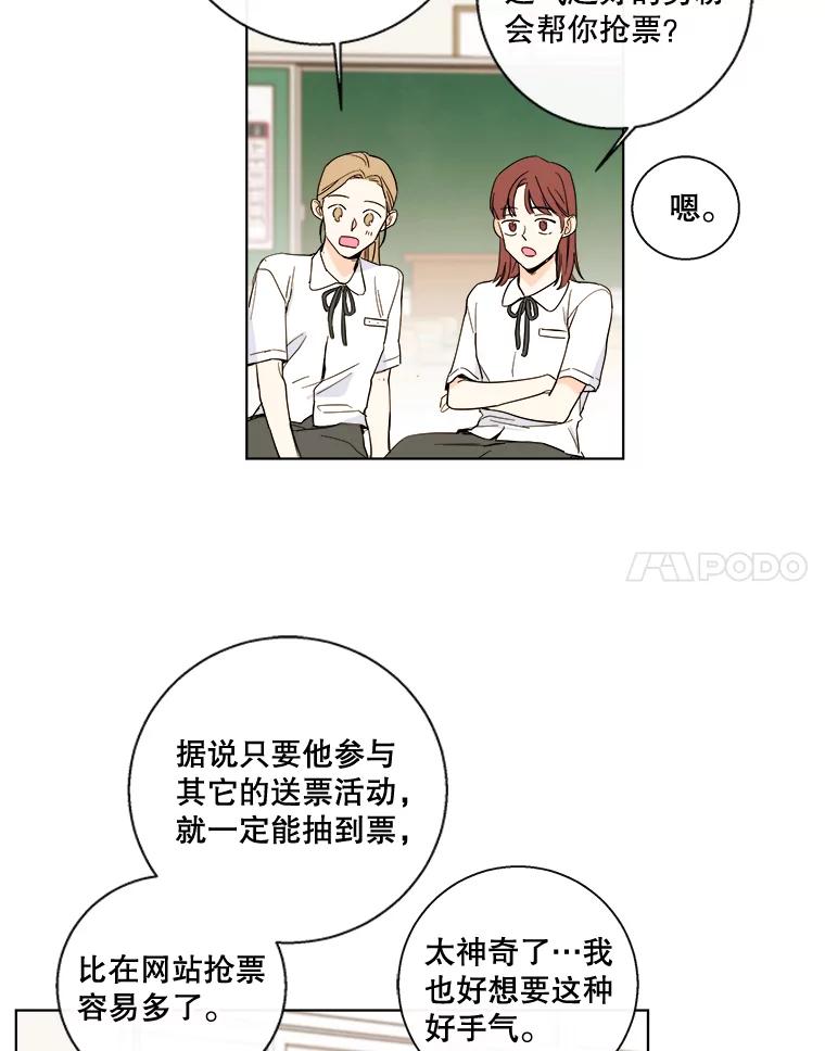 《追逐光的爱恋》84.奇怪的感觉 第14页