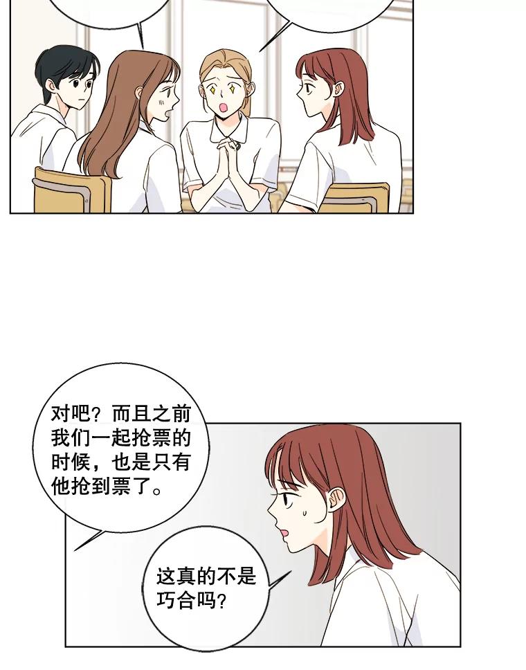 《追逐光的爱恋》84.奇怪的感觉 第15页