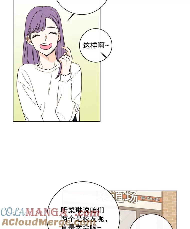《追逐光的爱恋》84.奇怪的感觉 第31页