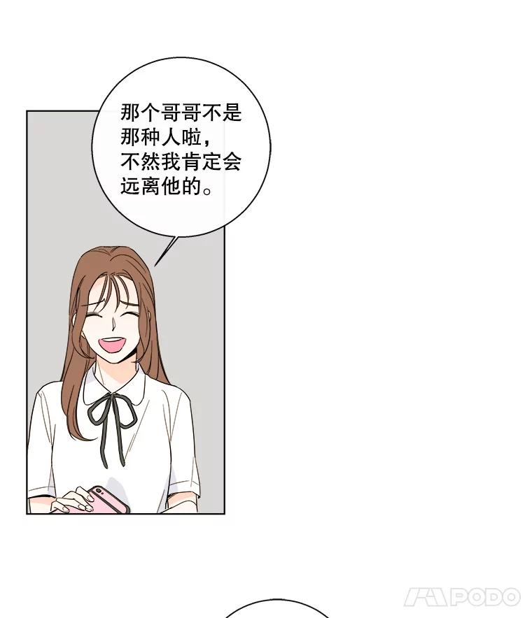 《追逐光的爱恋》84.奇怪的感觉 第18页