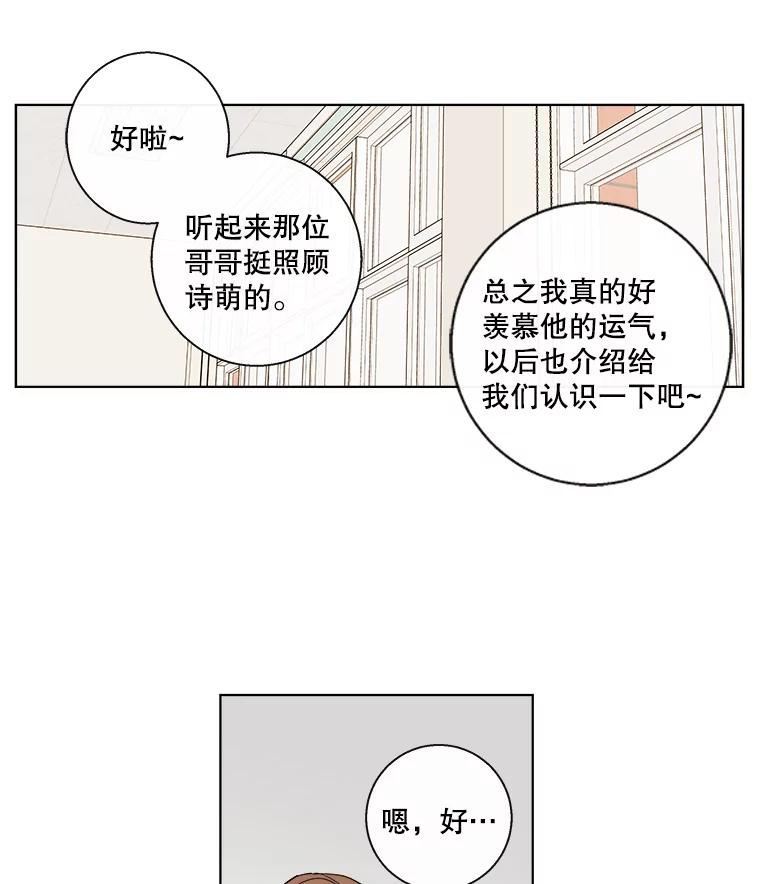 《追逐光的爱恋》84.奇怪的感觉 第20页