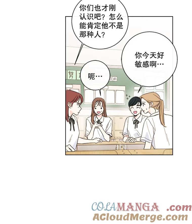 《追逐光的爱恋》84.奇怪的感觉 第19页