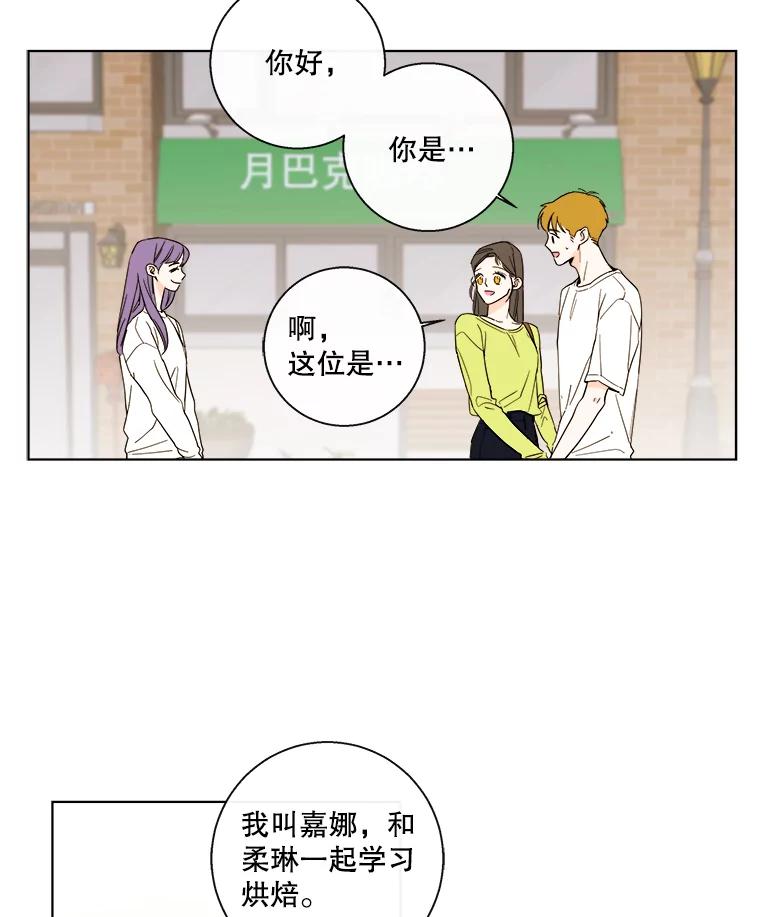 《追逐光的爱恋》84.奇怪的感觉 第30页