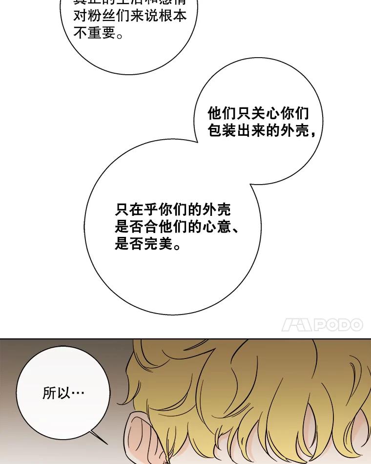 《追逐光的爱恋》85.威胁 第38页