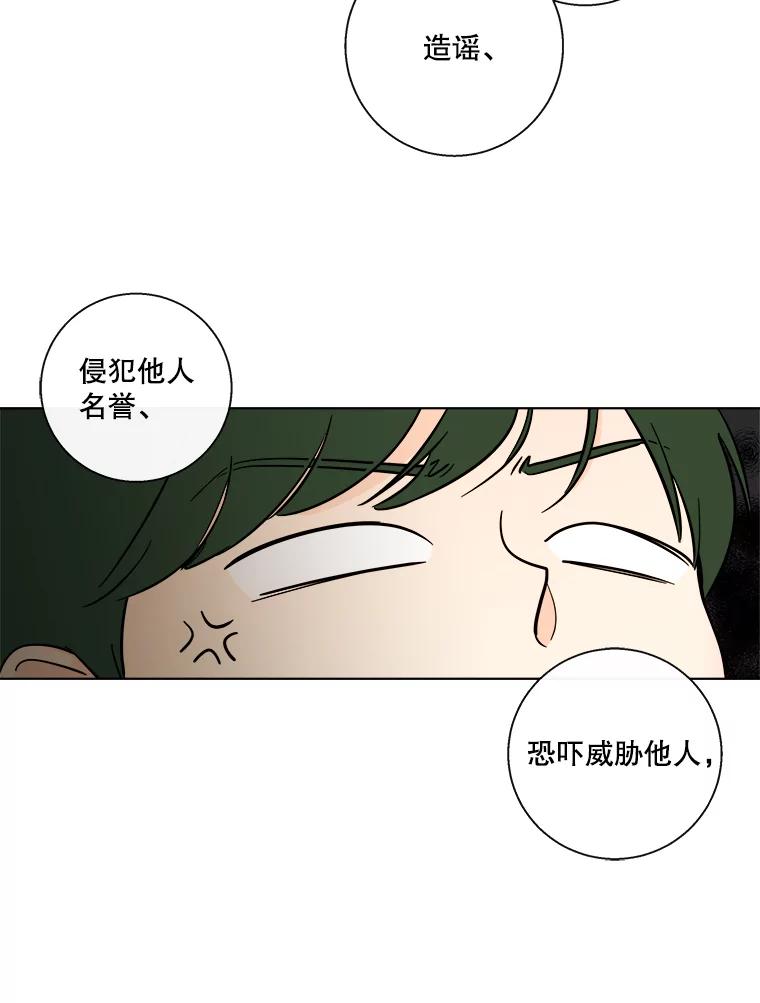 《追逐光的爱恋》85.威胁 第44页
