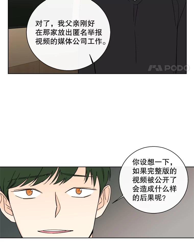 《追逐光的爱恋》85.威胁 第35页