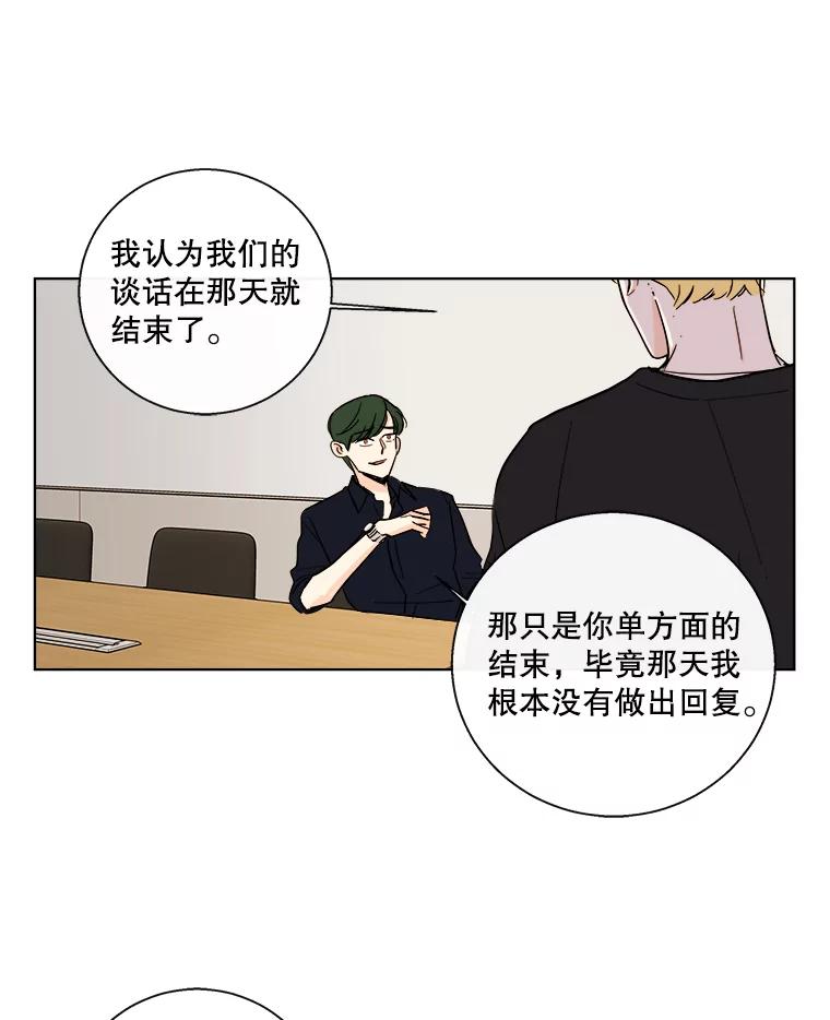 《追逐光的爱恋》85.威胁 第29页