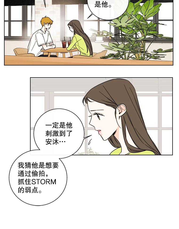 《追逐光的爱恋》85.威胁 第21页