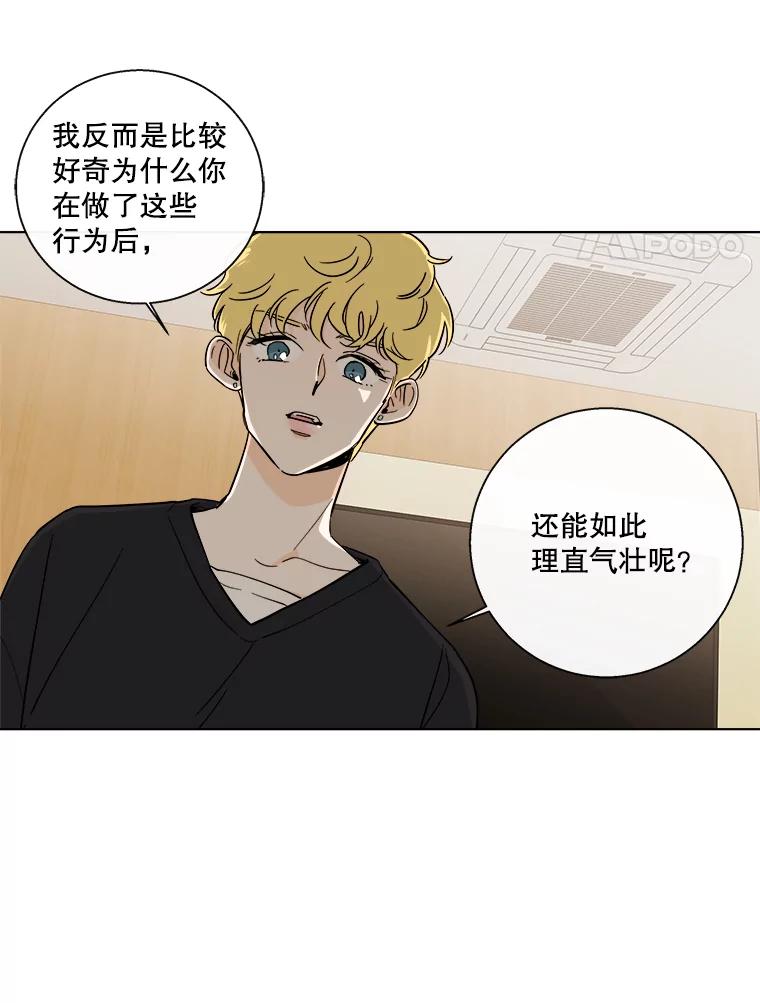 《追逐光的爱恋》85.威胁 第45页