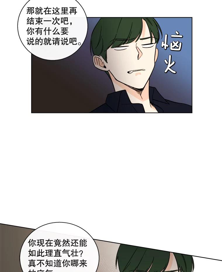 《追逐光的爱恋》85.威胁 第30页