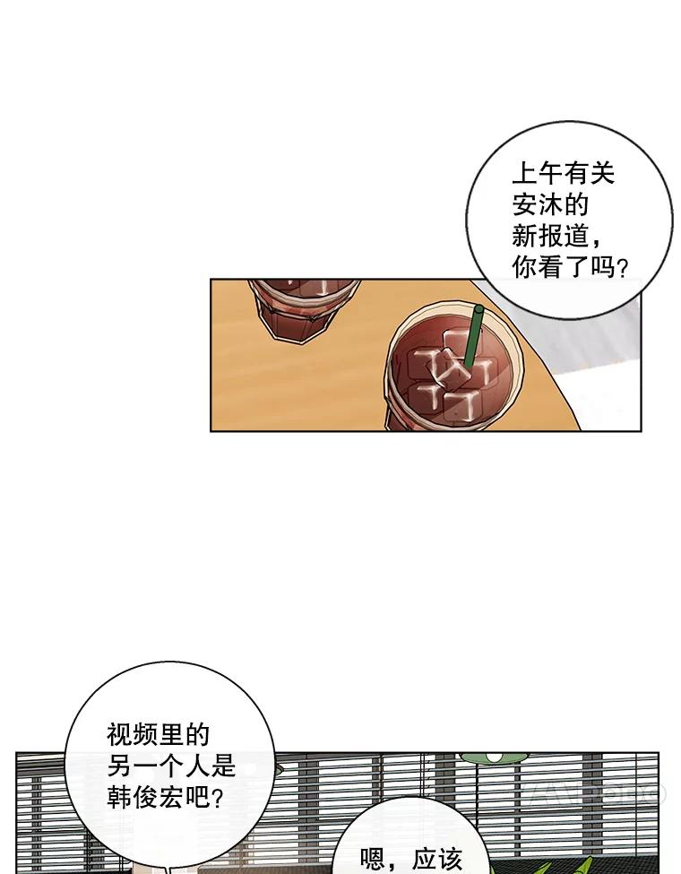 《追逐光的爱恋》85.威胁 第20页