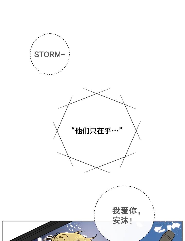 《追逐光的爱恋》86.闹剧的结束 第45页