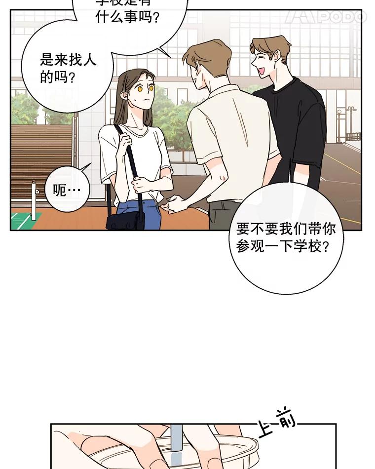《追逐光的爱恋》87.校园约会 第14页