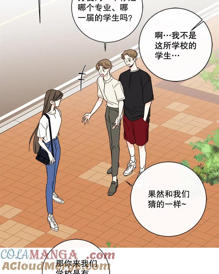 《追逐光的爱恋》87.校园约会 第13页