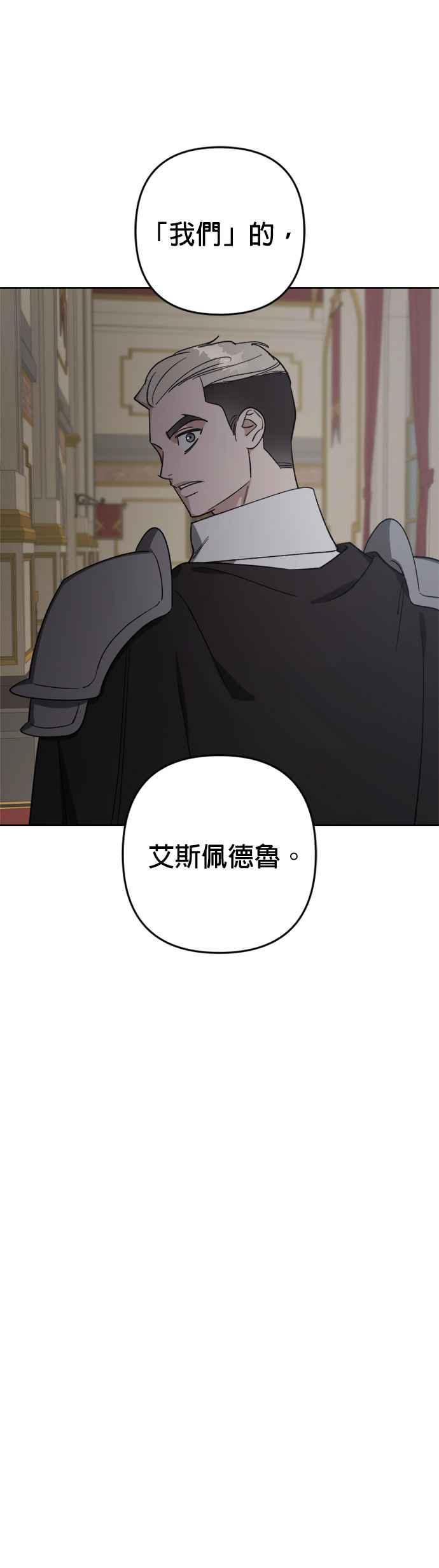 《皇帝倒转时光的理由》第88话 第50页