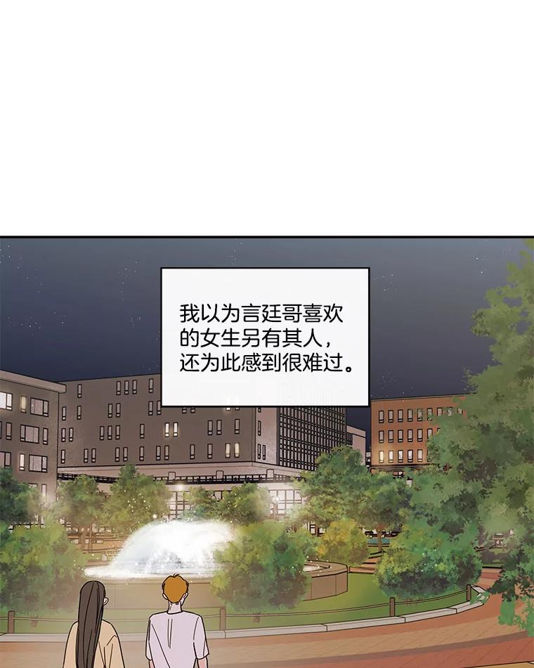《追逐光的爱恋》87.校园约会 第9页