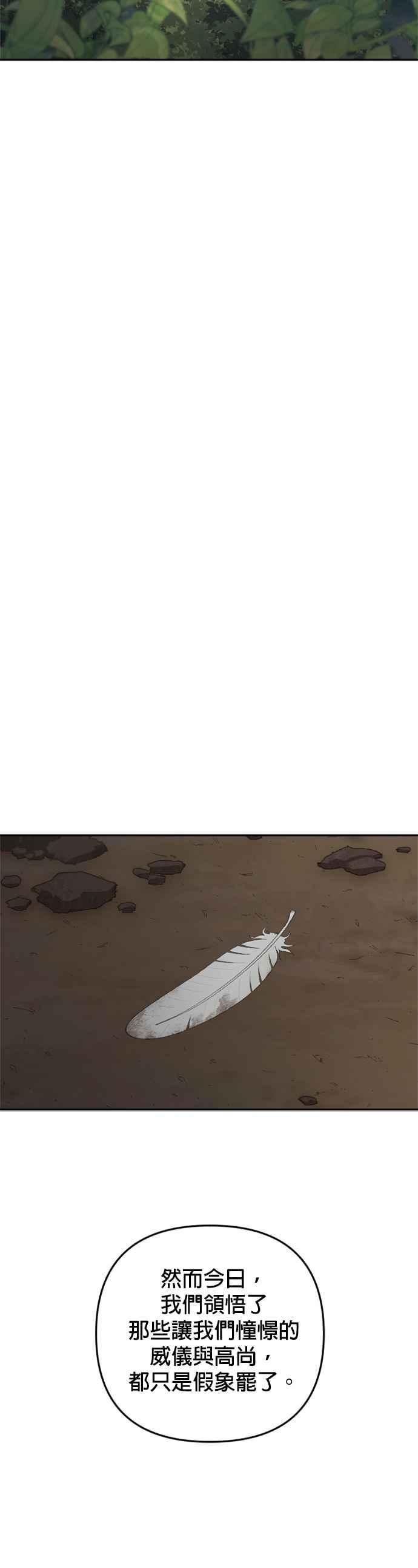 《皇帝倒转时光的理由》第88话 第42页