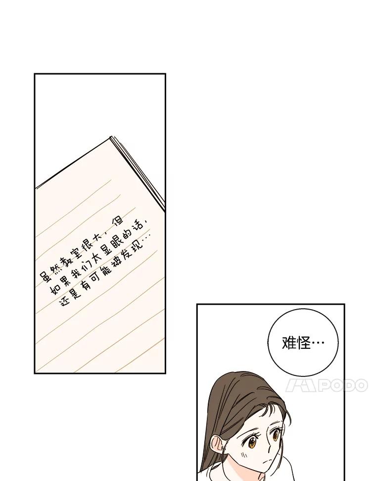 《追逐光的爱恋》87.校园约会 第42页