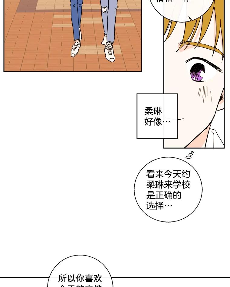 《追逐光的爱恋》87.校园约会 第30页