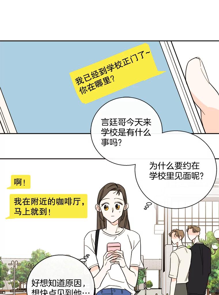 《追逐光的爱恋》87.校园约会 第5页