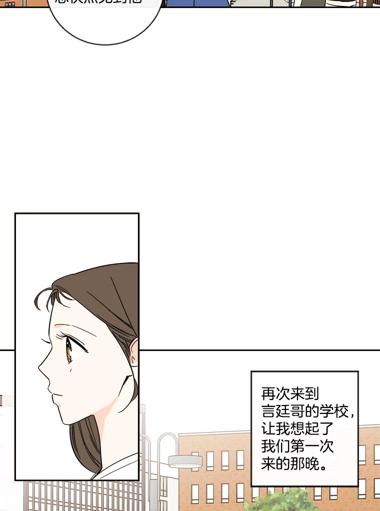 《追逐光的爱恋》87.校园约会 第6页