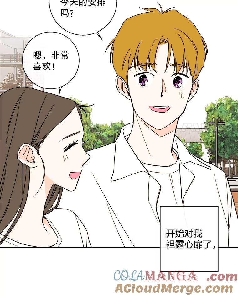 《追逐光的爱恋》87.校园约会 第31页