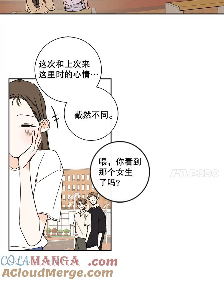 《追逐光的爱恋》87.校园约会 第10页