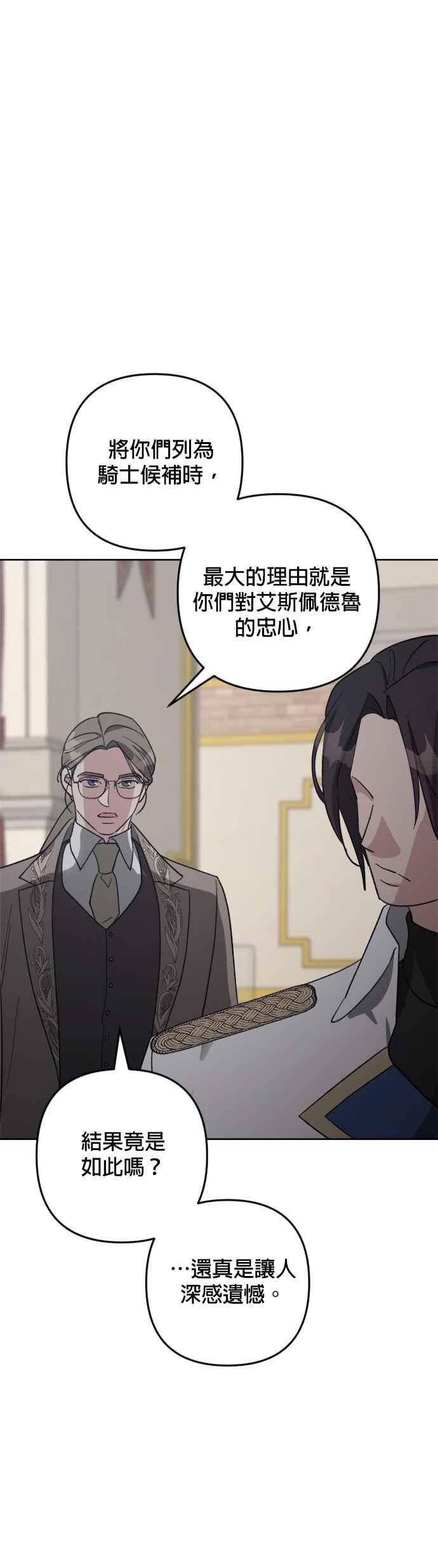 《皇帝倒转时光的理由》第88话 第48页