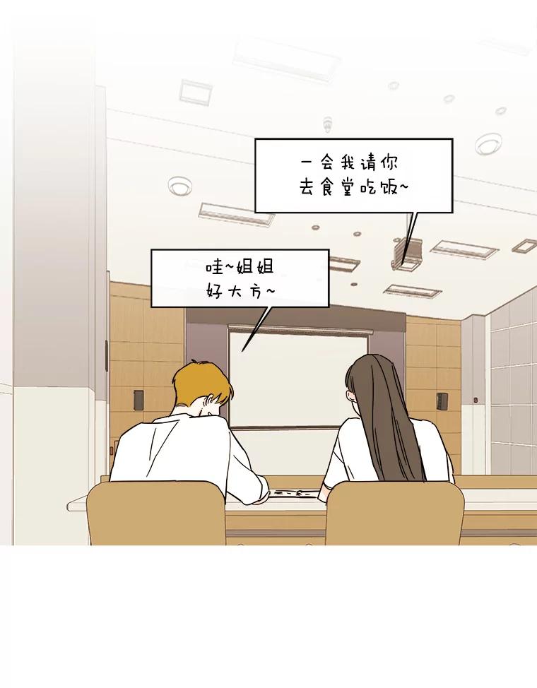 《追逐光的爱恋》87.校园约会 第48页