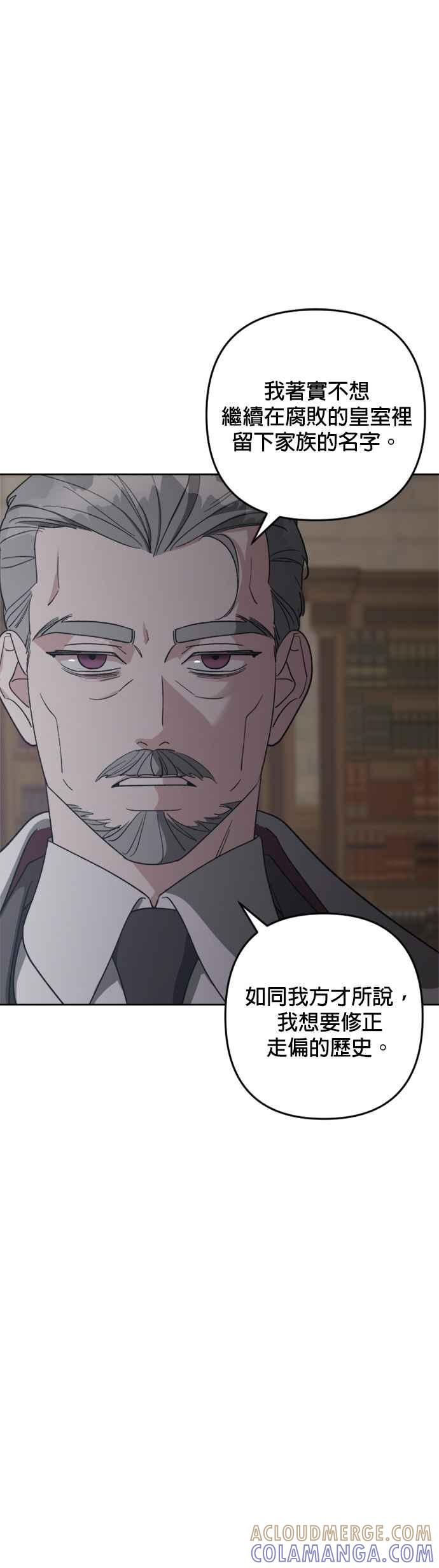 《皇帝倒转时光的理由》第88话 第43页