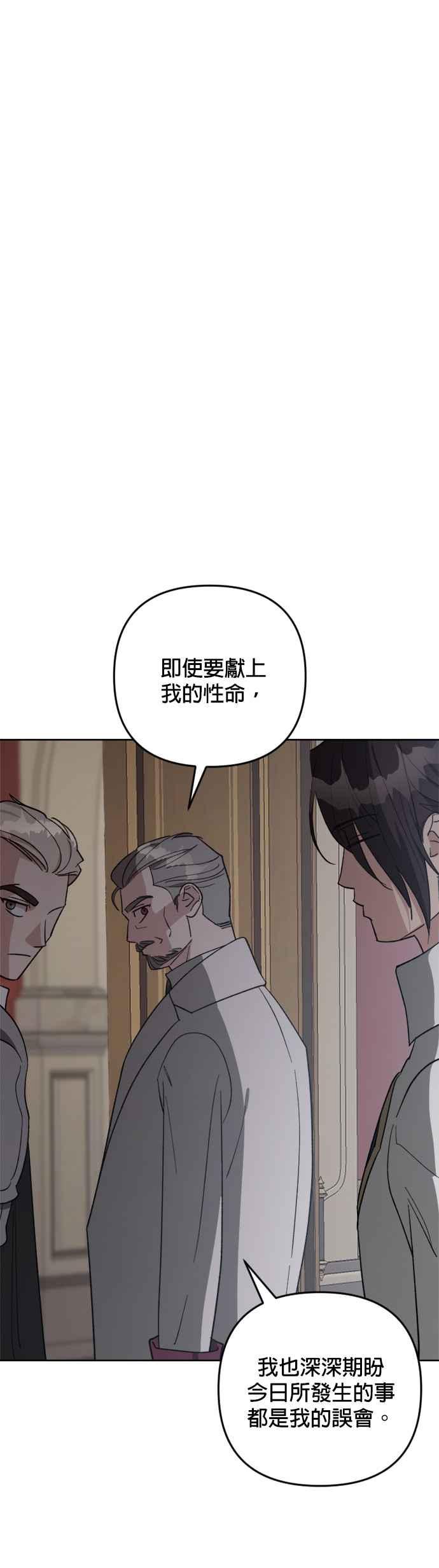 《皇帝倒转时光的理由》第88话 第45页