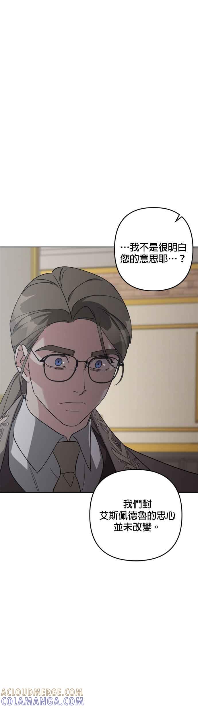 《皇帝倒转时光的理由》第88话 第49页