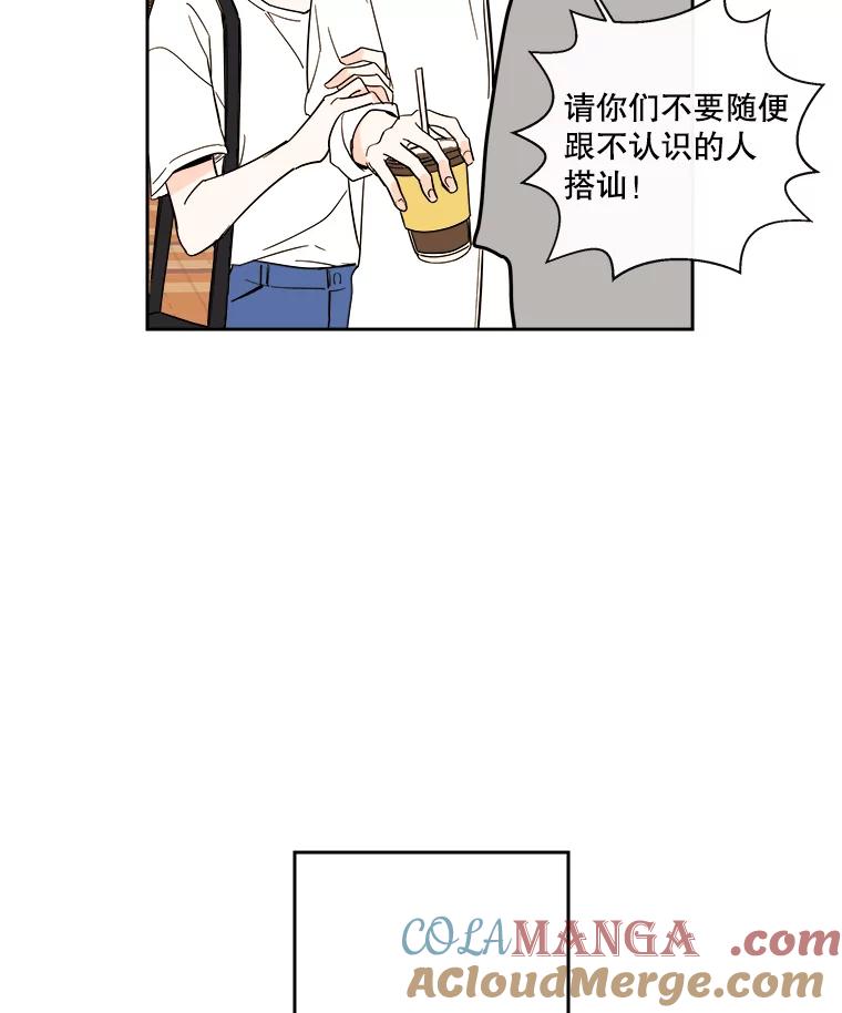 《追逐光的爱恋》87.校园约会 第22页