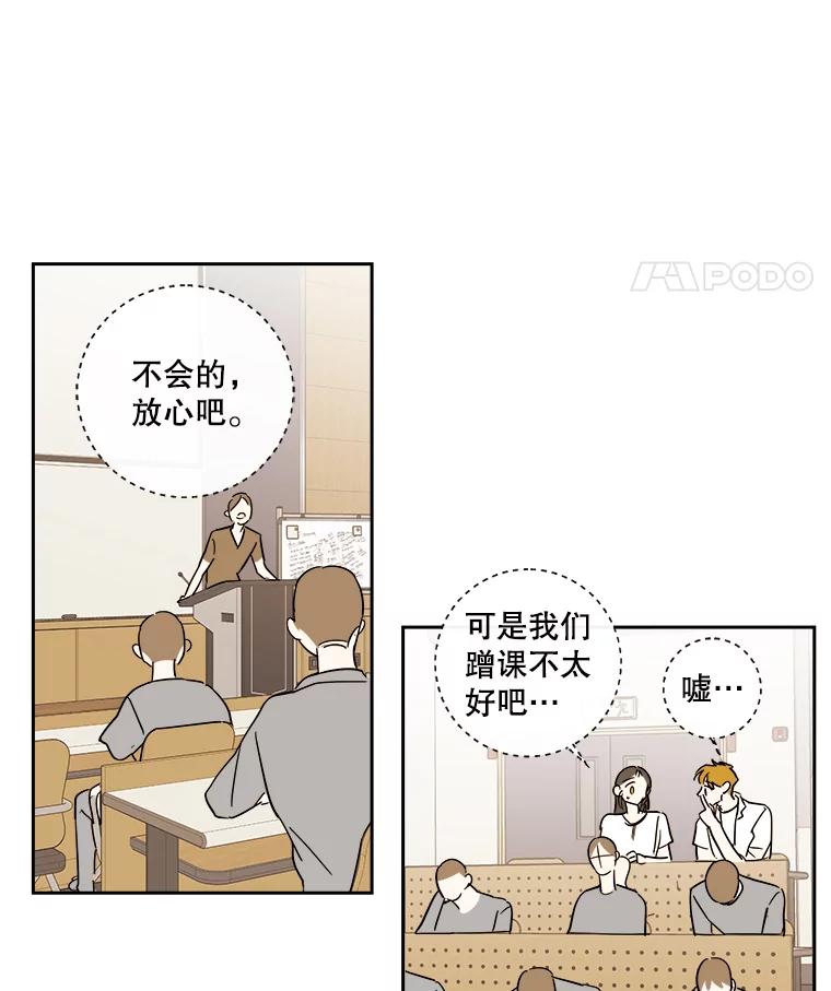 《追逐光的爱恋》87.校园约会 第39页