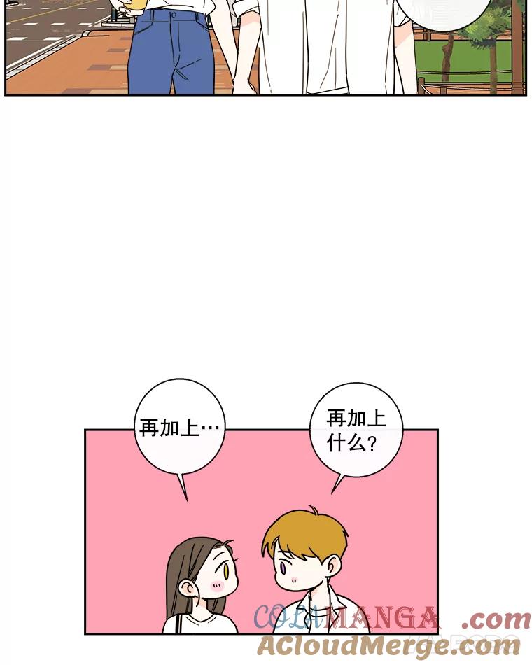 《追逐光的爱恋》87.校园约会 第28页