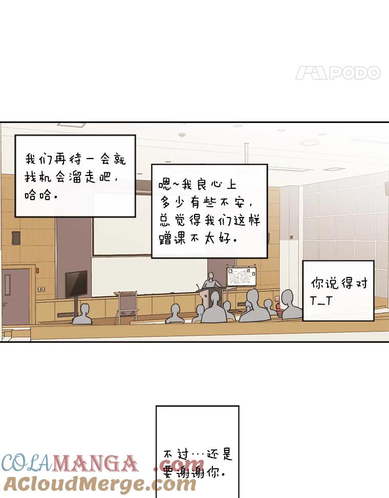 《追逐光的爱恋》87.校园约会 第46页