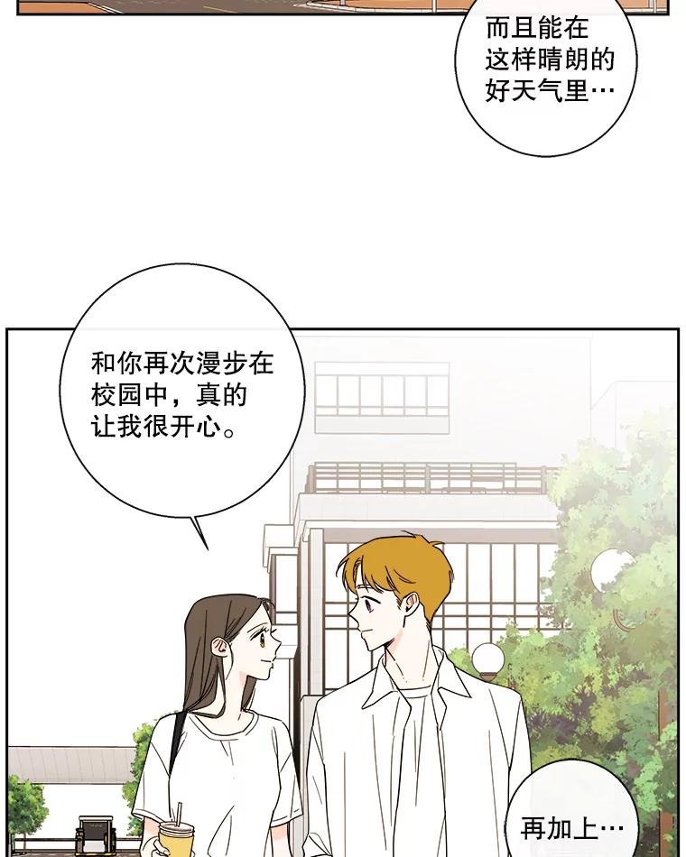 《追逐光的爱恋》87.校园约会 第27页